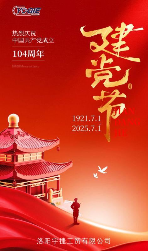 紅心向黨慶華誕 I 砥礪奮進新征程！洛陽宇捷精工熱烈慶祝祖國生日快樂，繁榮昌盛！
